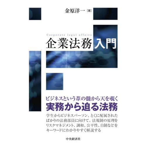 企業法務入門