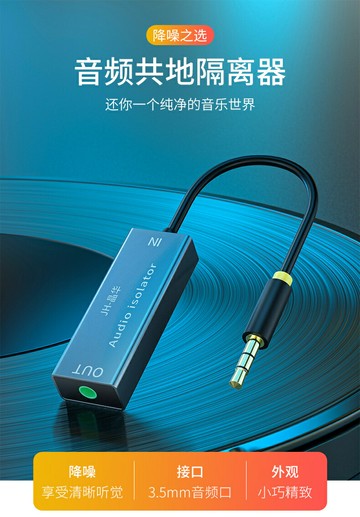 熱門爆品！！（萬人回購）晶華 音頻共地隔離器防噪音干擾器萬能音響噪音濾波器電流聲消除變壓器消除音響雜音電流聲噪聲