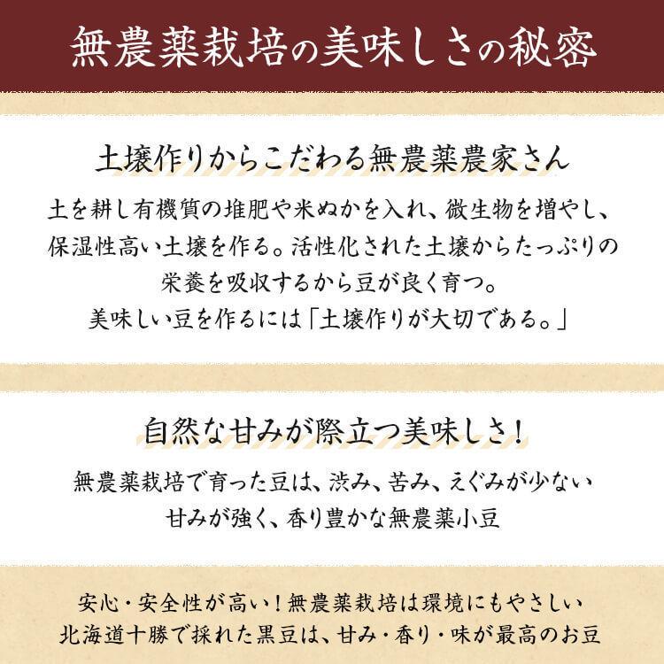 北海道産 無農薬黒豆 300g いわい黒大豆 いわいくろ レシピ付き 農薬・化学肥料不使用