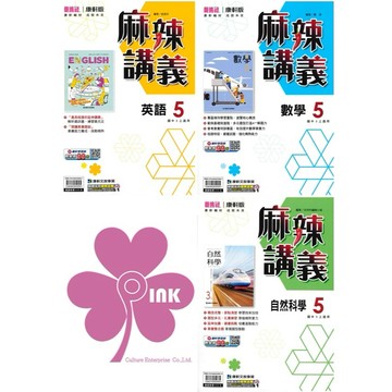 👍最新版👍國中「康軒出版」麻辣講義(5)_英語/數學/自然_9年級(115上)🧑‍🏫亂GO天堂
