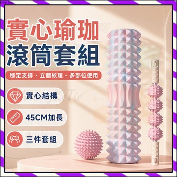 【台灣出貨】實心泡沫軸月牙款 瑜伽柱 實心瑜珈滾筒 高密度泡棉按摩滾輪 立體紋理瑜珈柱 居家健身伸展 腿部背部適用