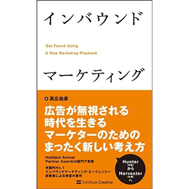 インバウンドマーケティング