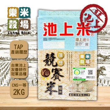 樂米穀場 台東池上競賽履歷糙米2KG