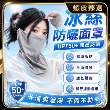 🏆 蝦皮隔日到🏆 現貨免運 口罩 護眼角防曬口罩 防曬面罩 冰絲透氣圍脖 涼感親膚 抗uv 耳掛式 護脖面罩 戶外運動