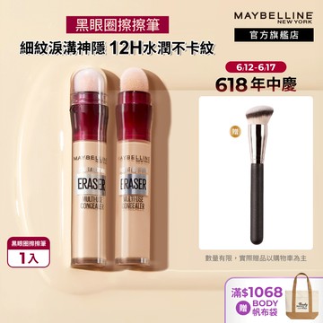 媚比琳 黑眼圈擦擦筆 6ml | 官方旗艦店 遮瑕/遮瑕液/遮瑕膏