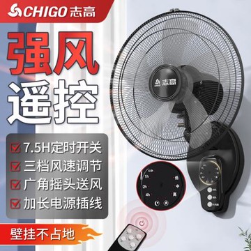 志高壁扇掛壁搖頭電風扇家用大風力壁掛式墻壁扇商用工業辦公掛墻