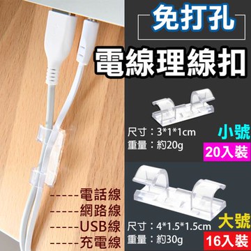 【捷華】電線理線扣