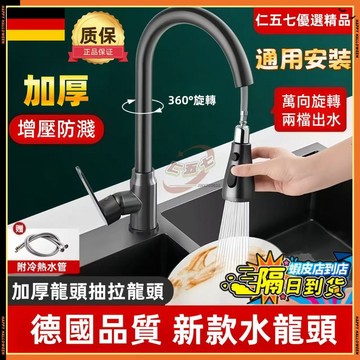 【附發票 隔日達】德國精品 不銹鋼 抽拉式水龍頭 冷熱 洗菜盆 龍頭 萬向旋轉 洗碗池 伸縮龍頭 家用