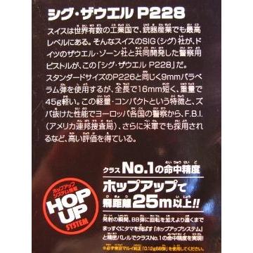 SIG SAUER P228　シグ・ザウエル HOP-UP エアガン　(10歳以上)　東京マルイ