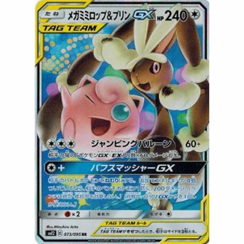 ポケモンカードゲーム サン ムーン 073 095 メガミミロップ プリンgx Rr オルタージェネシス 通販 Lineポイント最大get Lineショッピング