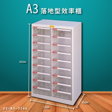 【大富】SY-A3-336G A3落地型效率櫃 收納櫃 置物櫃 文件櫃 公文櫃 直立櫃 收納置物櫃 台灣製造
