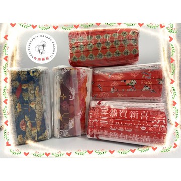 ??大順藥局??成人喜氣洋洋 醫用口罩區 50入/盒 台灣製