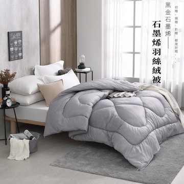 冬被 綿被胎 飯店被 石墨烯被 暖暖被