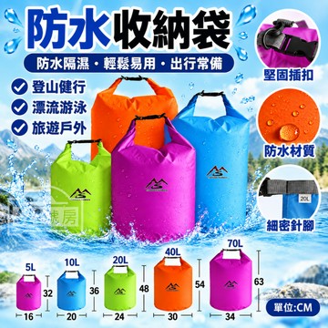 【隔日達+滿額折】防水收納袋 防水收納包 摺疊防水袋 防水包 防水袋 游泳包 防水背包 漂流袋 溯溪包 沙灘包 防水背包