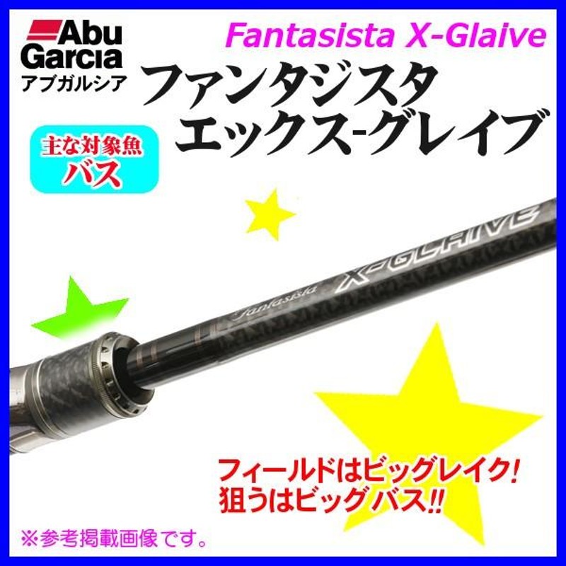 アブガルシア　ファンタジスタ　X-GLAVE FXNC-75H MGS