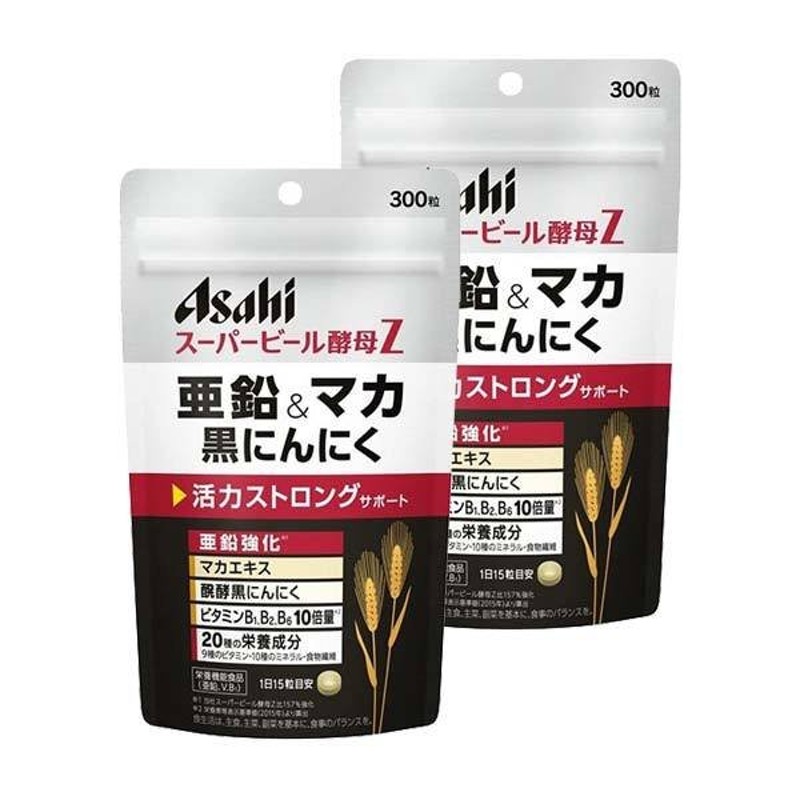 2セット アサヒ スーパービール酵母Z 亜鉛＆マカ 黒にんにく 300粒 20日分 ASAHI 美容 おすすめ サプリ マカ 亜鉛 醗酵黒にん 通販  LINEポイント最大0.5%GET | LINEショッピング