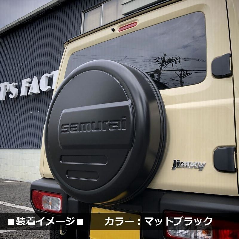 新品ジムニー JB64/シエラ JB74 samurai タイヤカバー 新型 ジムニー JB64 ジムニーシエラ JB74 リアスペアタイヤ