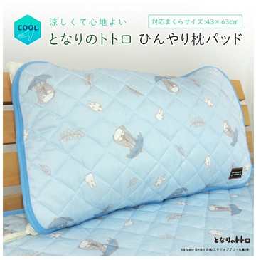 日本丸真 涼感枕頭套 接觸涼感 枕套 枕墊 龍貓 宮崎駿 日本正版 該該貝比日本精品