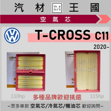 【LM汽材王國】空氣芯 T-CROSS 2020年後 C11 引擎濾網 空濾 VW 福斯