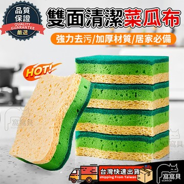 菜瓜布 【台灣當天出貨】海綿刷 木漿海綿 超細纖維菜瓜布 洗碗布 刷碗布 去污菜瓜布 海綿洗碗刷 雙面魔力擦 兩用刷
