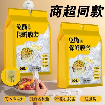 ❤️廚趣優選❤️懸掛抽取式一次性保鮮膜套食品級專用剩菜套保鮮袋家用碗罩保鮮袋 Ot17