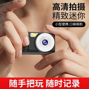 跨境迷你復古高清照相機學生校園入門ccd數碼相機便攜網紅攝像機