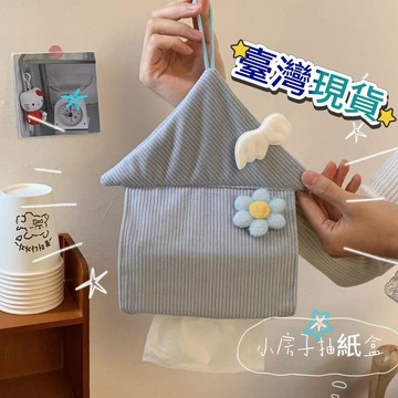 🔥臺灣出貨🔥創意小房子紙巾盒 可愛壁掛式抽紙盒 車載家用餐巾紙收納袋 免釘免鑽 無痕掛鉤 抽紙盒 紙巾收納盒 紙巾袋