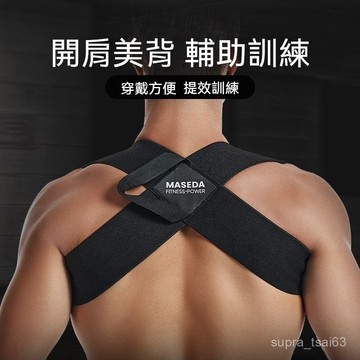 訓練背帶 沉肩背帶 收肩背帶 美背訓練帶 運動護肩帶 健身拉伸輔助帶 練胸鍛鍊輔 健身健體輔助 美姿帶 美胸帶 背部支撐