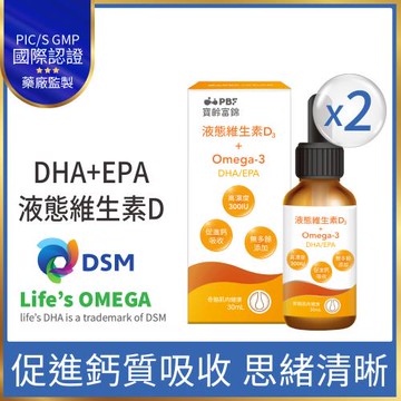 【寶齡富錦】液態維生素D3+Omega3滴劑 30ml (2盒)