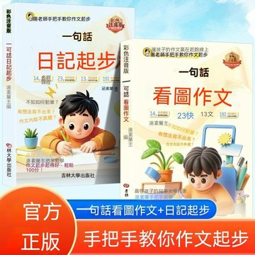 🔔新品先發+限量登場⏳幼小銜接看圖說話閱讀看圖講故事一句話日記誦讀寫作訓練大字注音 DS3R2