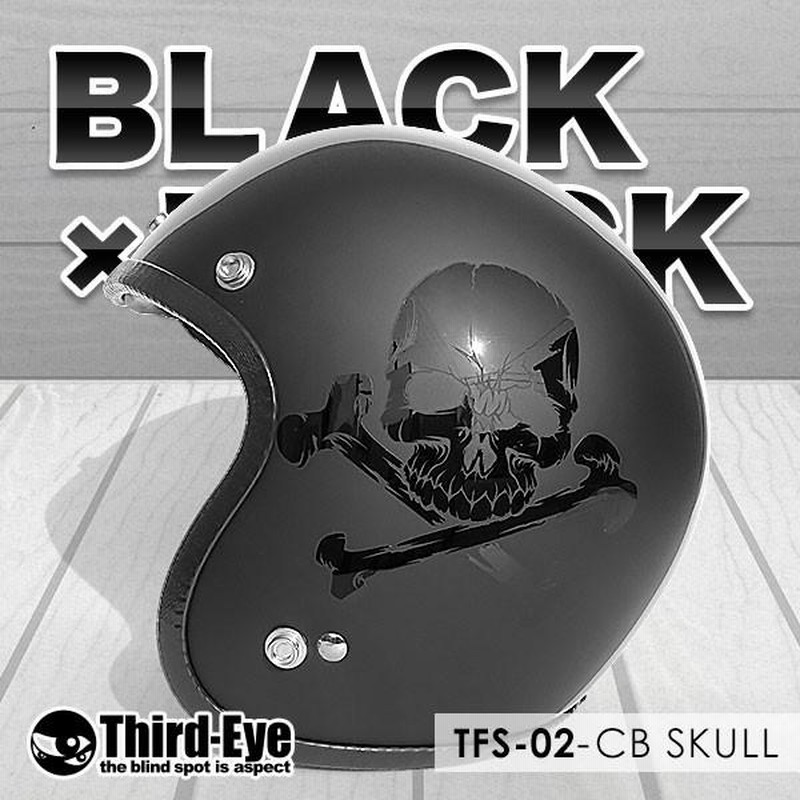 CBGB スカルデザイン ジェットヘルメット 限定 バイク ヘルメット スモールジェット CBスカル BLACK-BLACK
