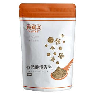 頂膳珍 孜然醃漬香料  1包  100g
