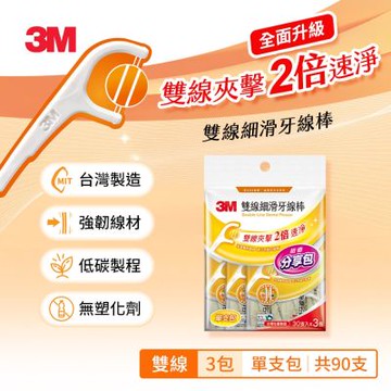 3M DF08 細滑牙線棒-雙線單支分享包(30X3)-低碳包裝