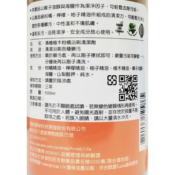 清檜 檜木柑橘 浴廁清潔劑 500ml/瓶 安全成份溫和去汙
