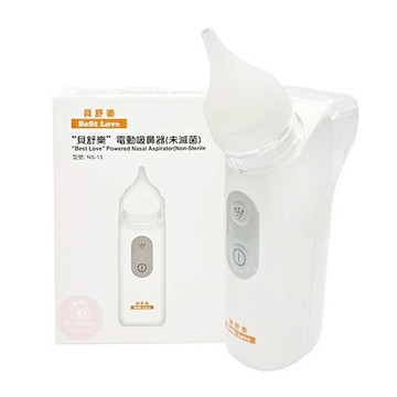 貝舒樂 電動吸鼻器 NS-13 台灣製造 嬰兒吸鼻器 吸鼻器 洗鼻器 好攜帶 吸鼻涕機 NS13