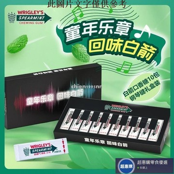 🔥超惠購💯新鮮好貨☑️白箭鋼琴口香糖禮盒清新口氣禮盒裝10條裝