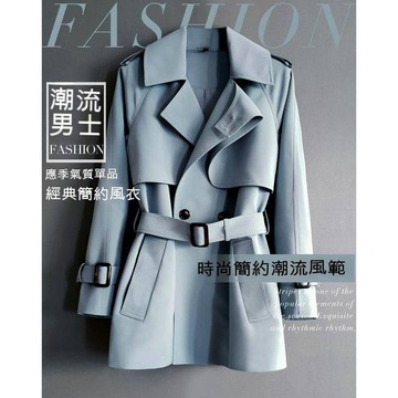 【型男紳裝】英倫假日 清新灰藍 時尚風衣  氣質清新帥氣精緻 菁英出遊日常必備 正式休閒百搭 春秋時髦插肩袖風衣外套