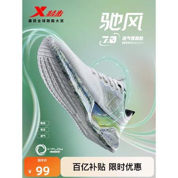 (免運)特步馳風7丨跑鞋女鞋秋冬舒適減震回彈舒適運動鞋跳繩訓練跑步鞋