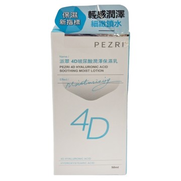 PEZRI 派翠 4D玻尿酸潤澤保濕乳  1個  50ml