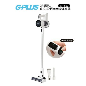 G-PLUS GP雙淨力 直立式手持無線吸塵器 GP-S10 白