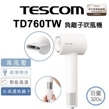 TESCOM TD760TW TD760 BLDC 輕巧負離子吹風機 低噪音 超輕巧 日本美學 大風量速乾