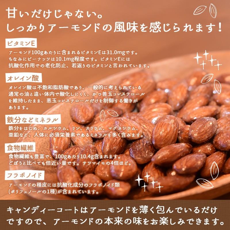 ＜キャンディーコートあーもんど 240g＞ 飴がけ 飴がけアーモンド おやつ 海と太陽 アーモンド ナッツ おつまみ