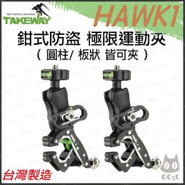 《 原廠 現貨 台灣製造 》TAKEWAY HAWK1 鉗式 防盜 極限運動夾 防震 穩定 insta360 x3 x2