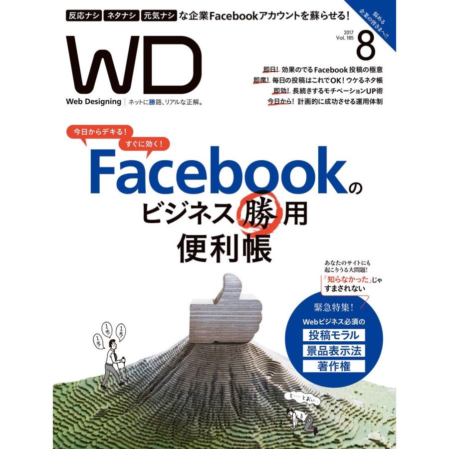 Web Designing 2017年8月号 電子書籍版   Web Designing編集部