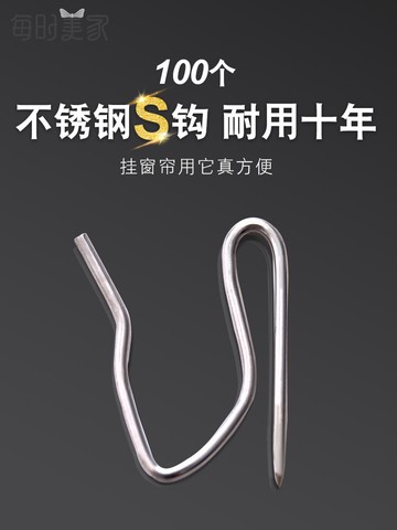 窗簾掛鉤式配件s鉤不銹鋼鉤子S勾尖鉤韓式勾子鉤掛針汽車窗簾鉤