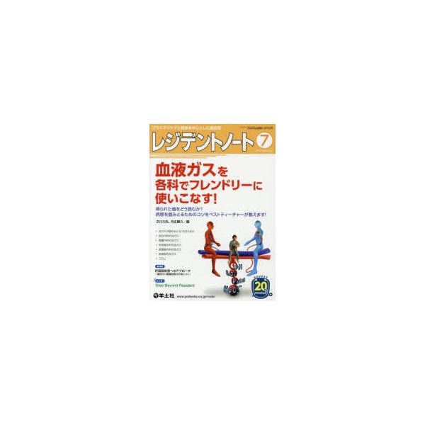 レジデントノート プライマリケアと救急を中心とした総合誌 Vol.20No.6