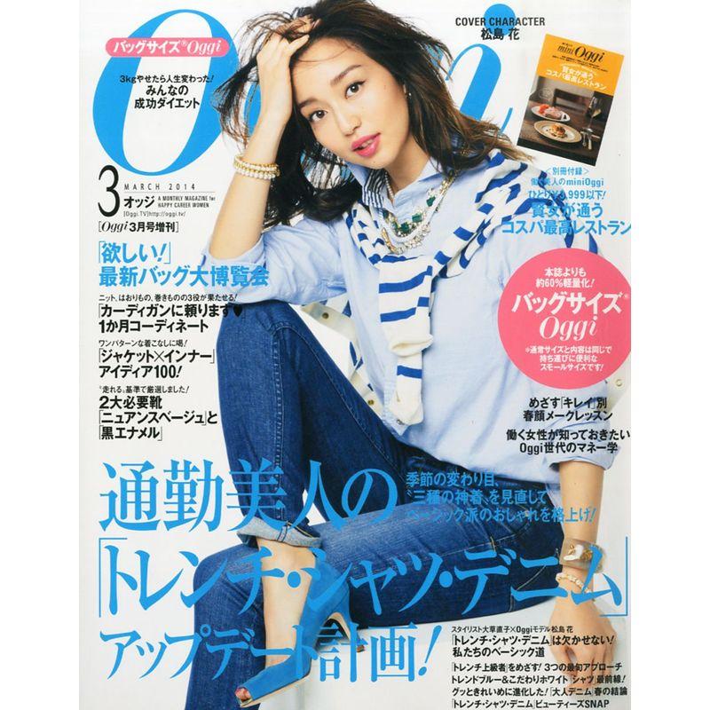 oggi3月号 - その他