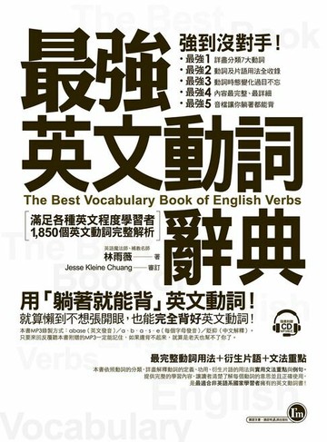 【電子書】最強英文動詞辭典