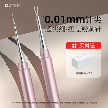 【台灣出貨】妮麗雅不銹鋼痘痘針套裝！精准挑痘排痘、去黑頭粉刺閉口 尖圓雙頭設計多功能 安全無痛不易留疤 護膚清潔必備工具