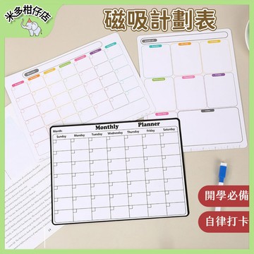 次日達🚀 自律打卡器 計劃表 打卡神器 冰箱貼 備忘錄 自律打卡本 記事板 行程規劃表 工作記錄表 日程表 周計劃表